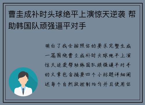 曹圭成补时头球绝平上演惊天逆袭 帮助韩国队顽强逼平对手