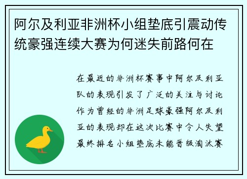 阿尔及利亚非洲杯小组垫底引震动传统豪强连续大赛为何迷失前路何在