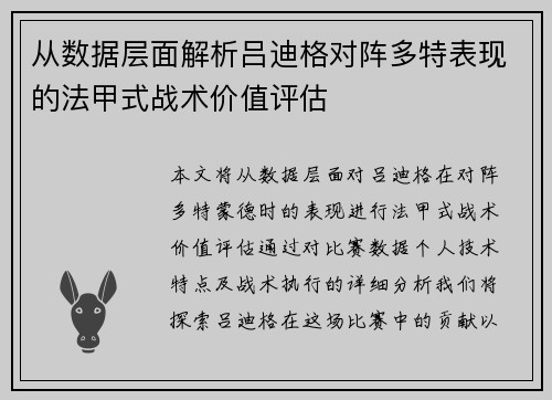 从数据层面解析吕迪格对阵多特表现的法甲式战术价值评估