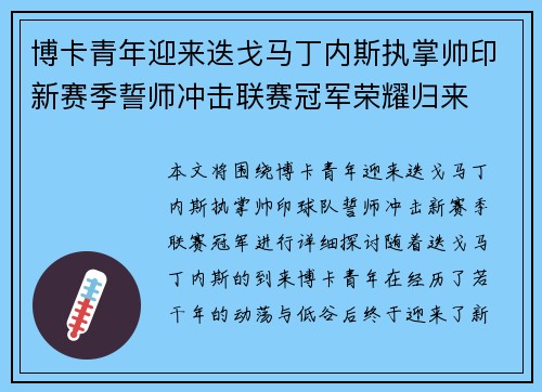 博卡青年迎来迭戈马丁内斯执掌帅印新赛季誓师冲击联赛冠军荣耀归来
