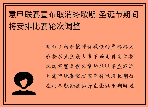 意甲联赛宣布取消冬歇期 圣诞节期间将安排比赛轮次调整