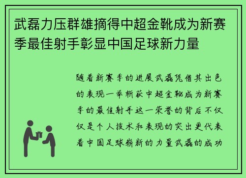 武磊力压群雄摘得中超金靴成为新赛季最佳射手彰显中国足球新力量